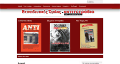 Desktop Screenshot of antitetradia.gr